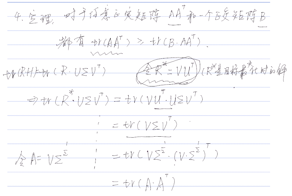 03-正定矩阵迹的性质