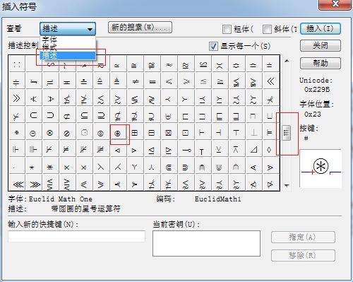 MathType 插入符号