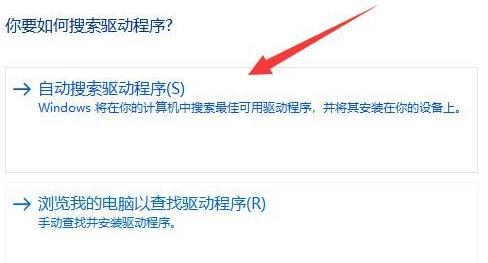 自动搜索驱动程序