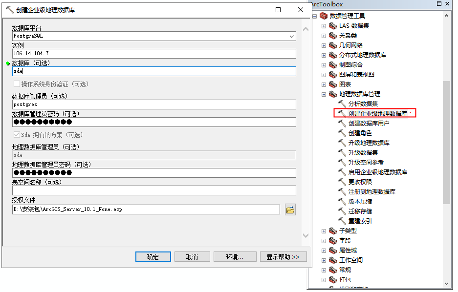 fbdc31c68d6583335630c7a8bb6e201c - arcgis创建postgre企业级数据库