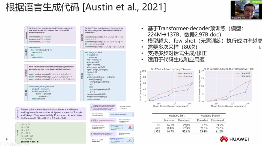 借鉴人类，跨越模态 | NLP和预训练模型未来的发展之路