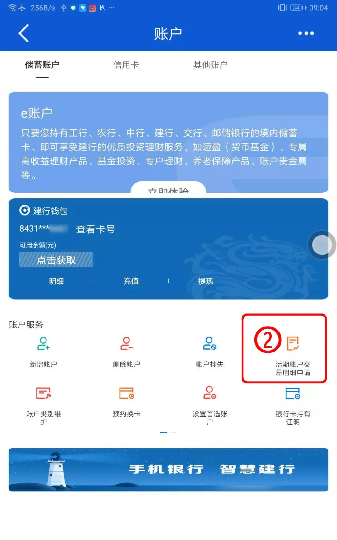 建设银行app流水申请