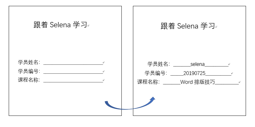 Word下滑横线 你应该要掌握的word必备技能 小象扑满的博客 Csdn博客