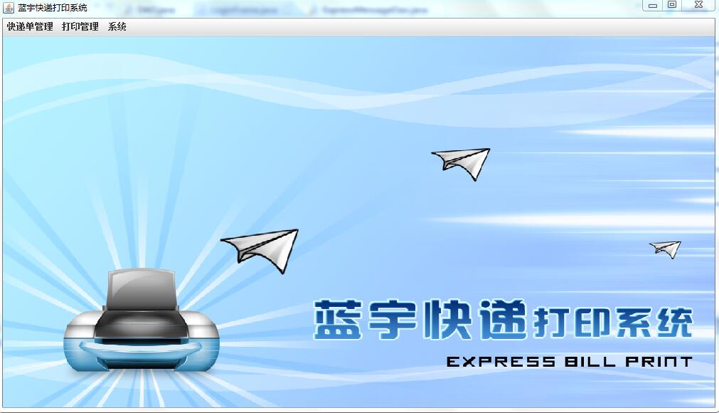 快递打印程序源代码