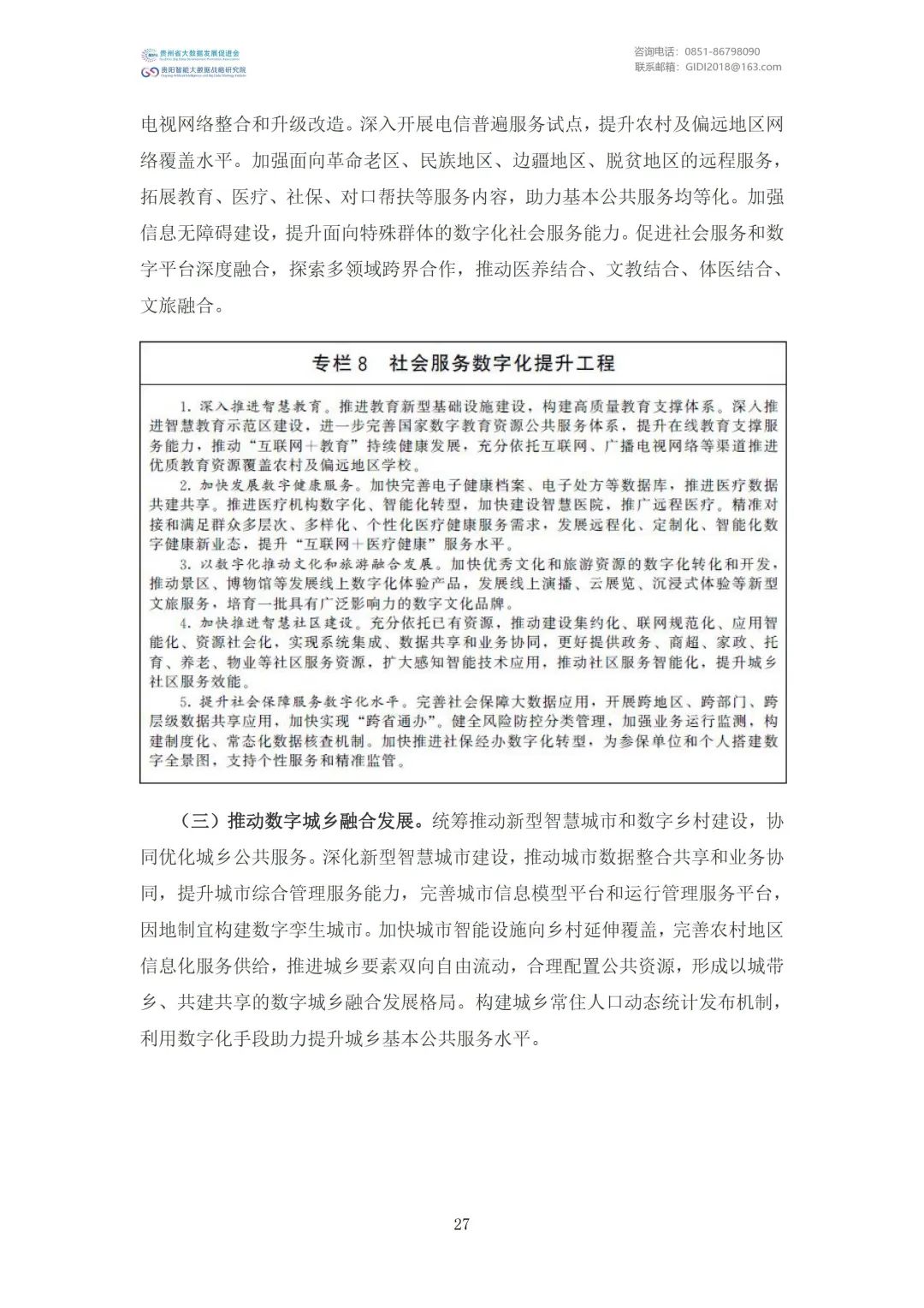 国家大数据政策文件汇编（2022年）（附下载）-CSDN博客