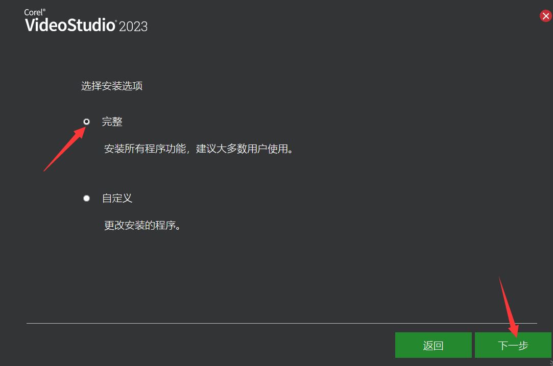 会声会影2024中文旗舰版下载地址及安装激活图文教程