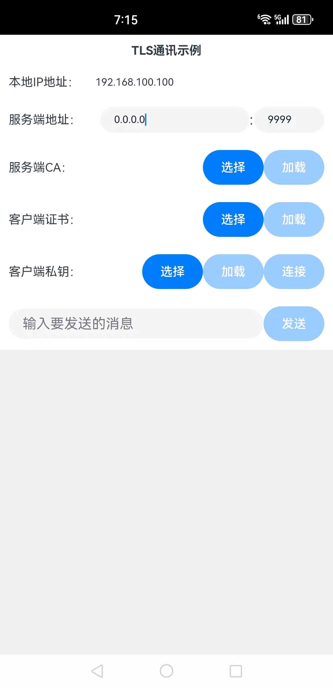 鸿蒙网络编程系列8-TLS安全数据传输双向认证示例_加载