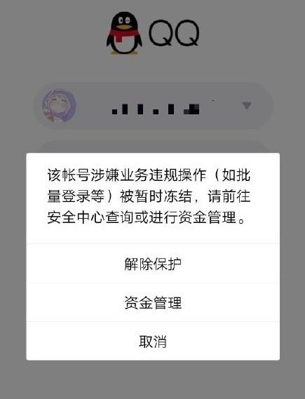 為什麼登錄不了騰訊qq無故凍結賬號什麼情況qq號為什麼登錄不了方法