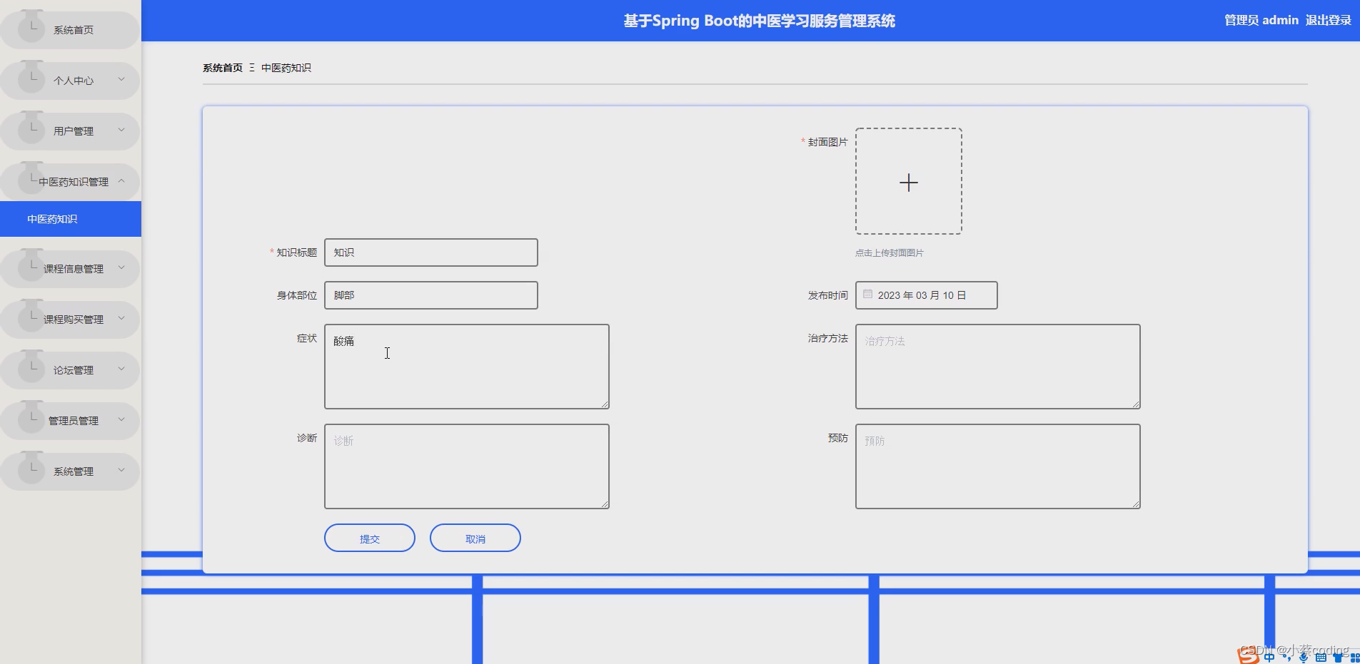 基于SpringBoot+Vue的中医学习服务管理系统的详细设计和实现(源码+lw+部署文档+讲解等)_vue.js_08