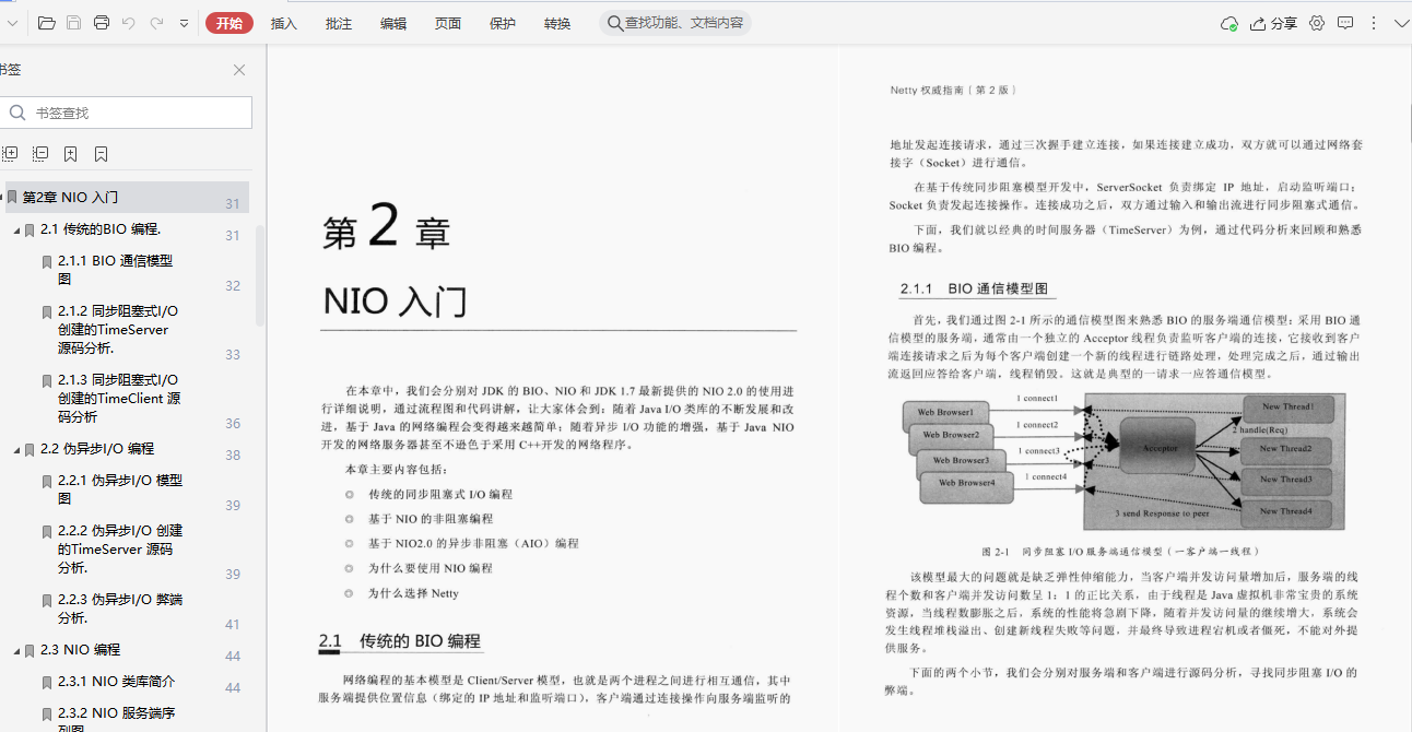 The web application is in charge!  Alibaba senior engineer hand-written Netty Crash Manual, take you to actual combat