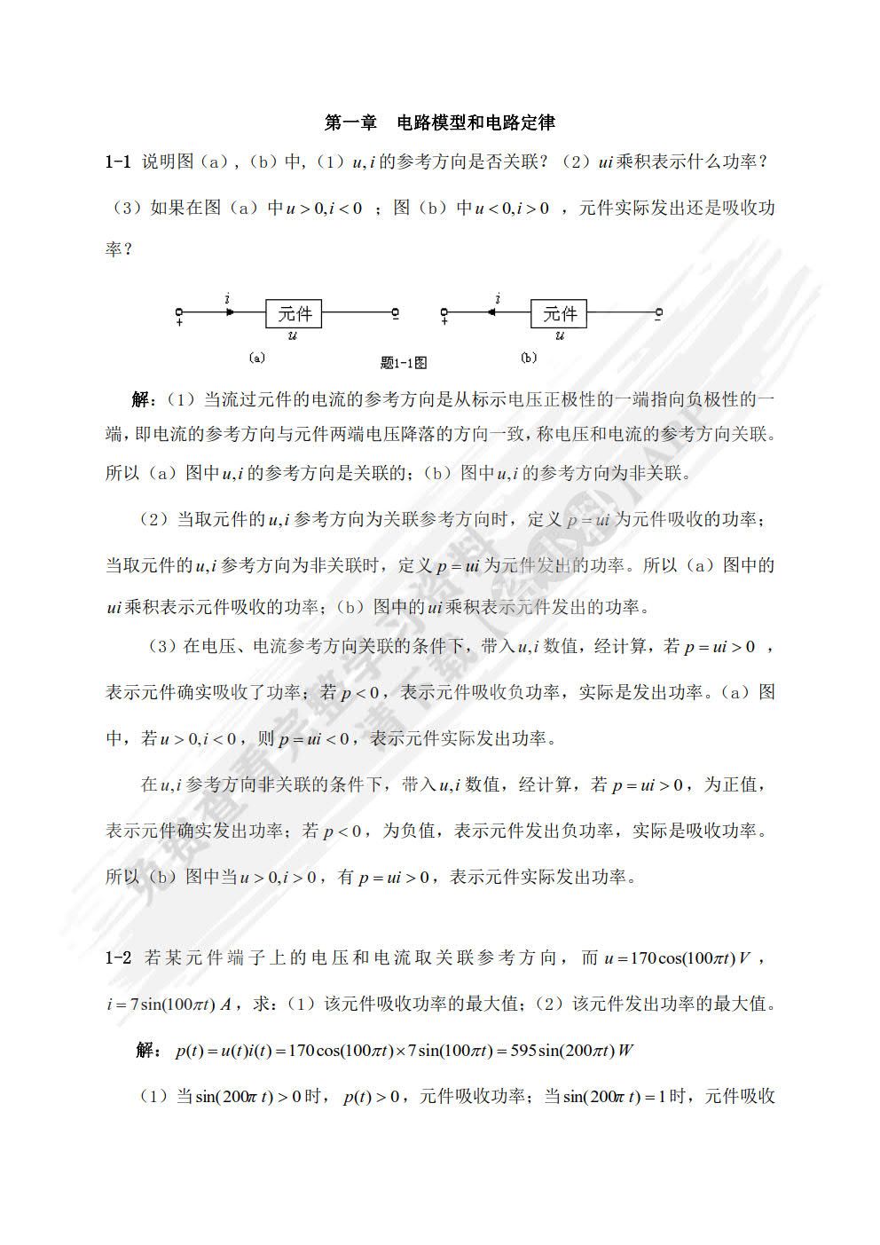 电路分析与仿真应用