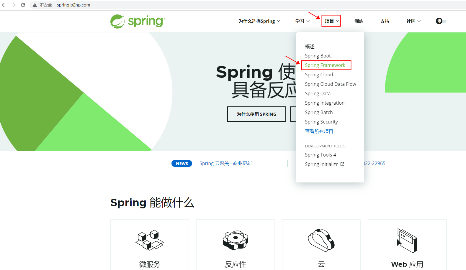 【Spring6】| Spring的入门程序、集成Log4j2日志框架