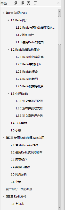 深入浅出Redis，这是我见过最好的Redis实践文档（PDF文档）