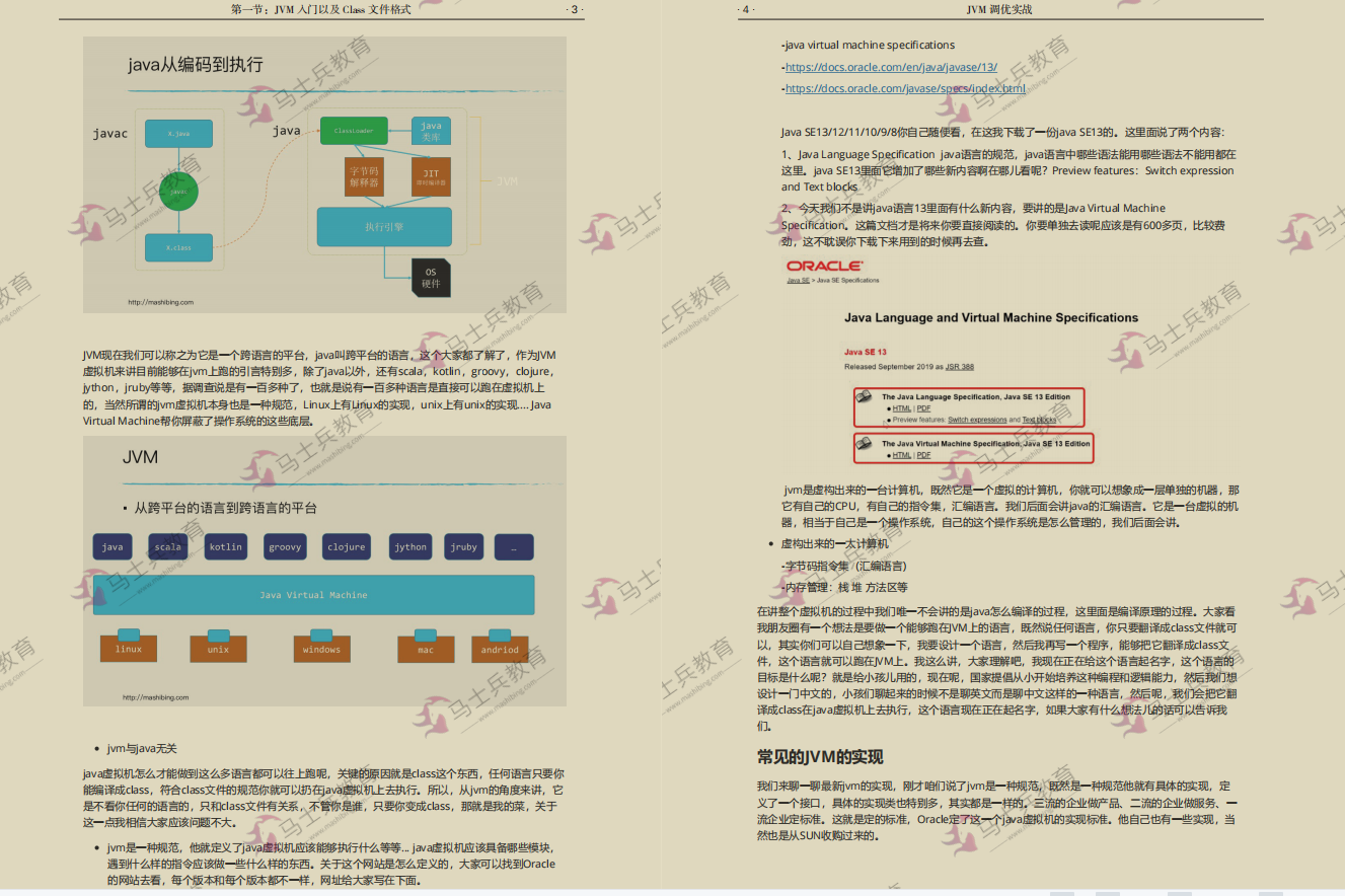 上头！GitHub上线半小时，10w访问被下的JVM实战笔记，内容太干了