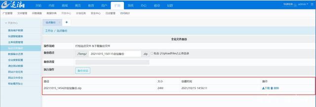 逐浪CMS后台简单高效的操作数据库一键备份