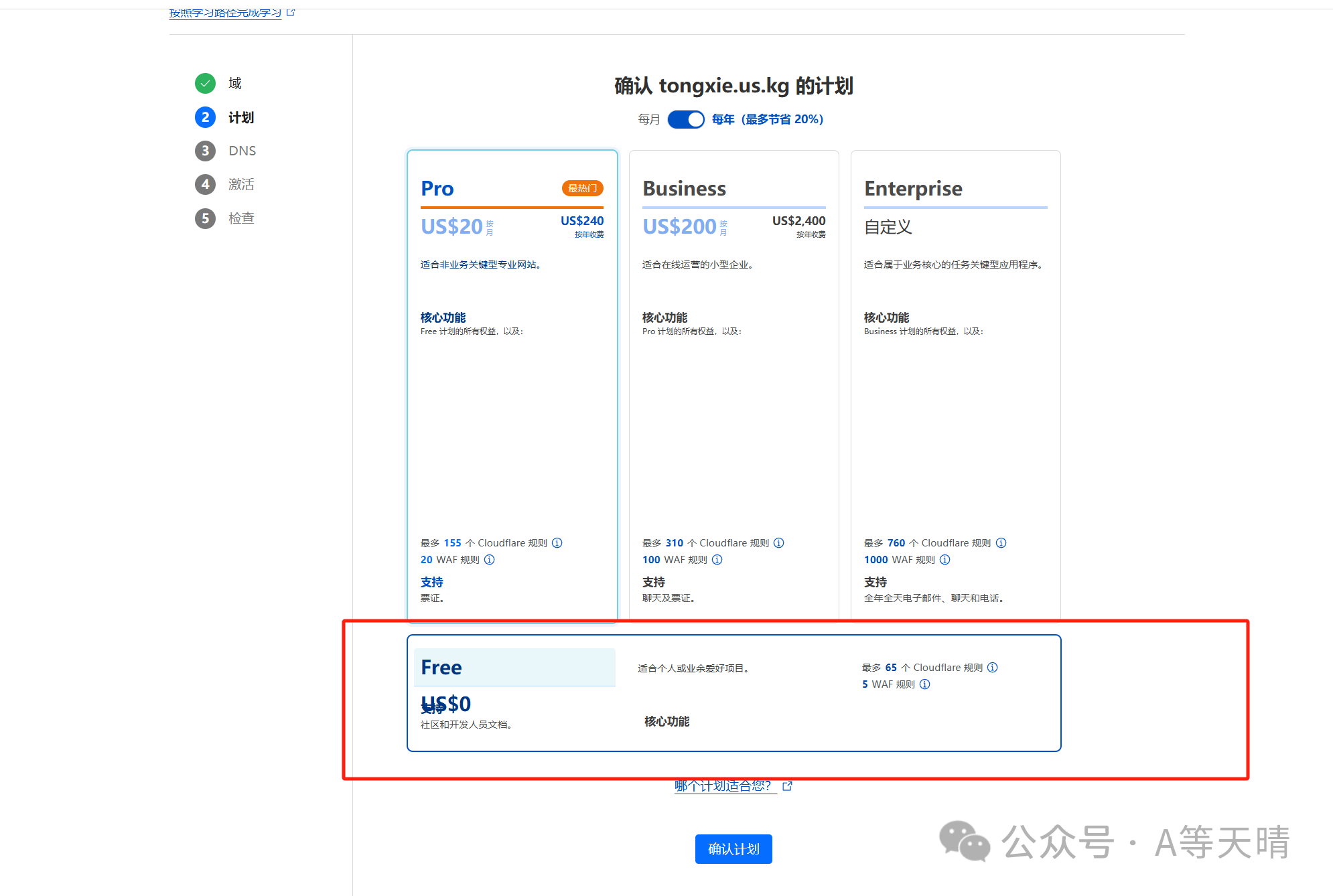 白嫖3个域名用cloudeflare托管_上传_14