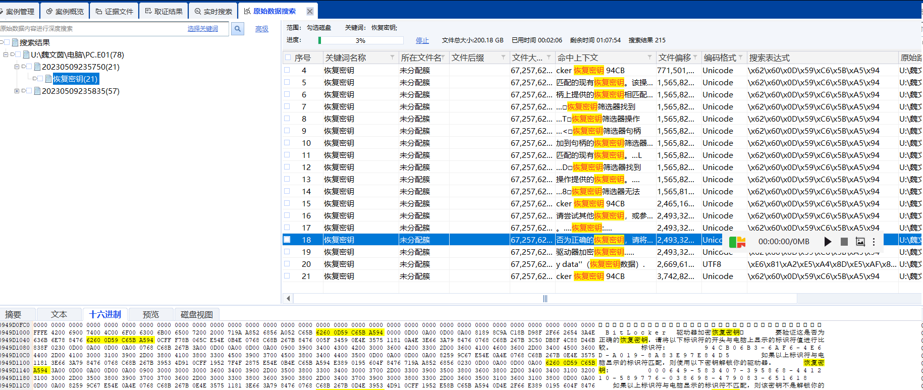 复盘首届盘古石杯全国电子数据取证大赛晋级赛write up