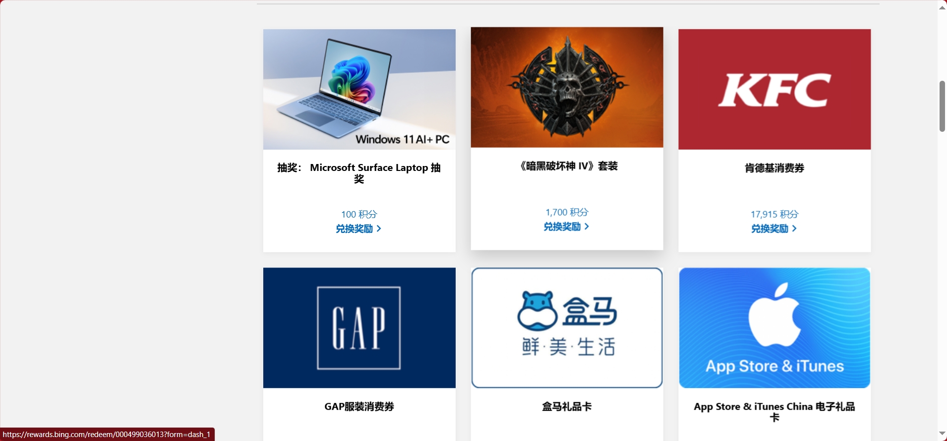 卧槽！Microsoft Rewards居然真能兑换礼品卡！