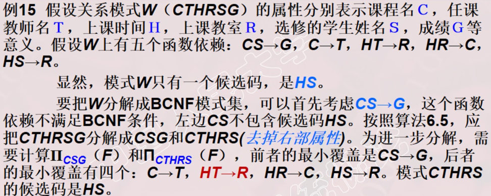 关系数据库理论