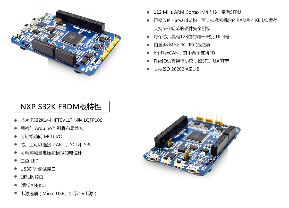 S32K开发板 32位汽车控制器芯片S32K系列产品