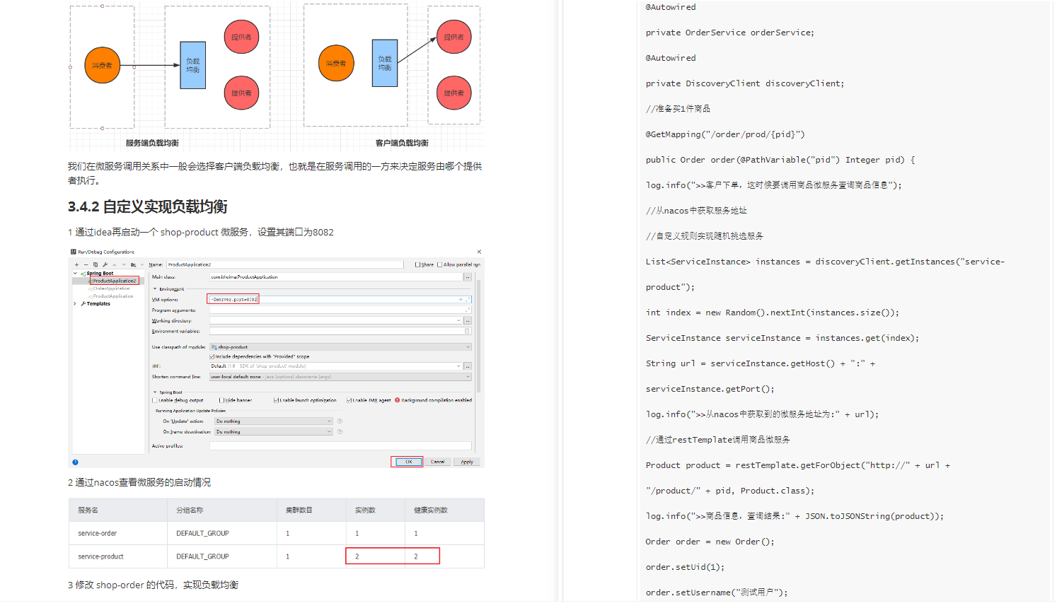 一份秀出新天际的SpringCloudAlibaba笔记，把微服务玩的出神入化