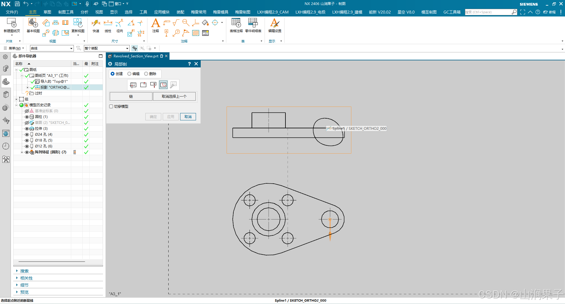 NX 2406局部剖视图_NX_08