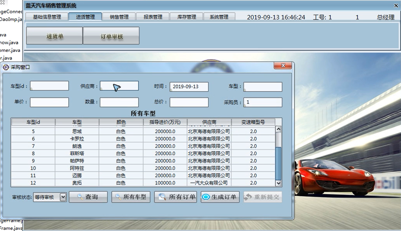java编写的汽车销售系统、功能非常齐全，代码可直接运行_销售系统代码怎么写-CSDN博客