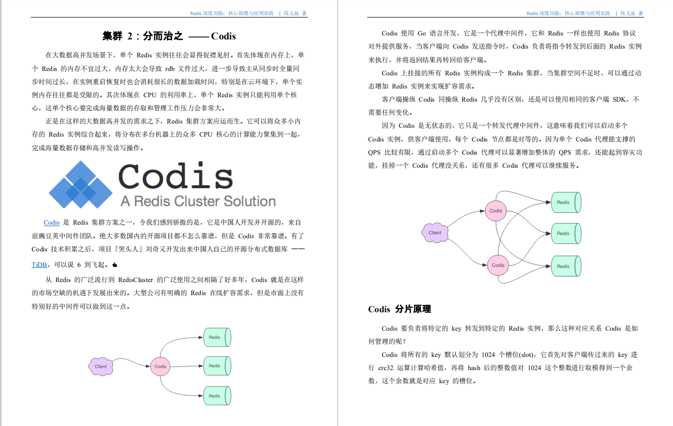 某宝付费的Redis核心原理深度实践PDF，竟在GitHub标星86k+霸榜