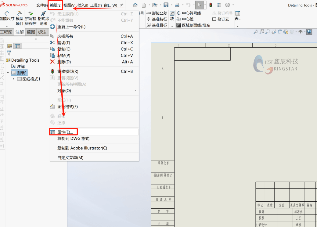 SOLIDWORKS工程图模板修改和保存