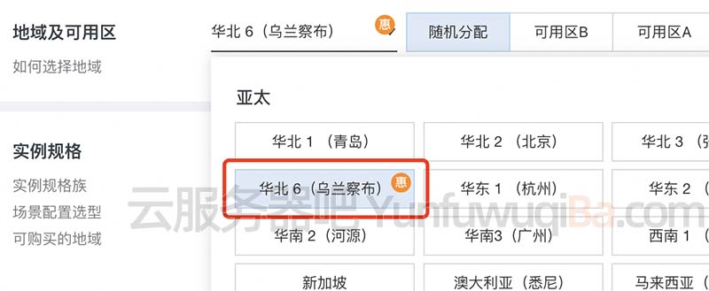 阿里云华北6（乌兰察布）地域优惠