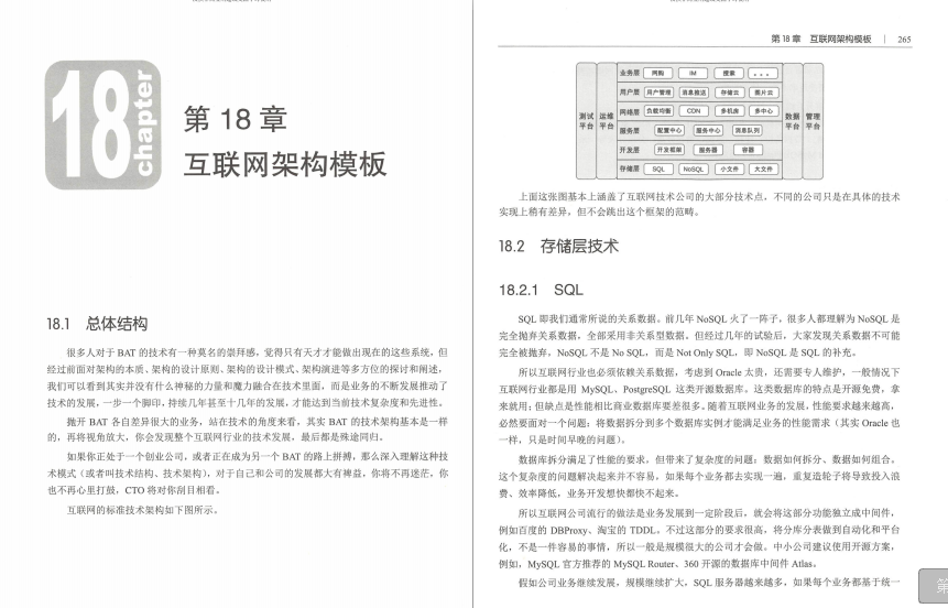 从外卖小哥自学到阿里首席架构师！全靠这份“从零学架构宝典”