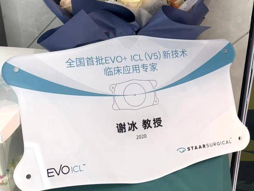 “全国首批EVO+ ICL（V5）临床应用专家”授牌仪式在铭依眼科举行