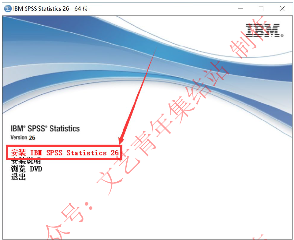 SPSS 26安装教程附安装包2数据分析20211024122530680.png