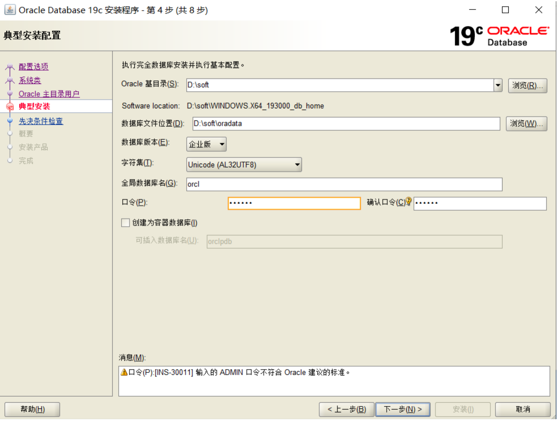 小白也能学会的 Oracle数据库的安装与基本配置 Truedei 程序员宝宝 程序员宝宝