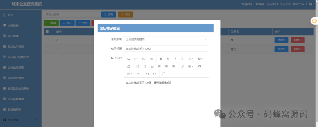 【含开题报告+文档+PPT+源码】基于Java的城市公交查询系统的设计与实现-CSDN博客