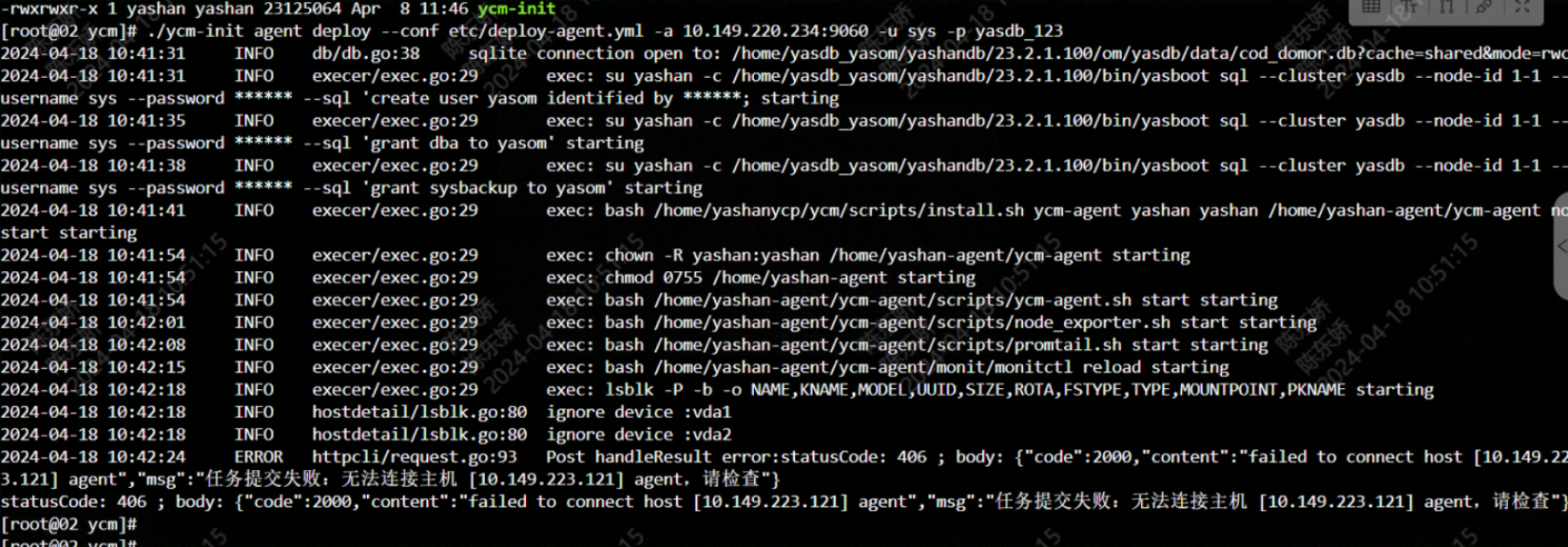 【YashanDB知识库】ycm纳管主机安装YCM-AGENT时报错“任务提交失败，无法连接主机”_崖山数据库