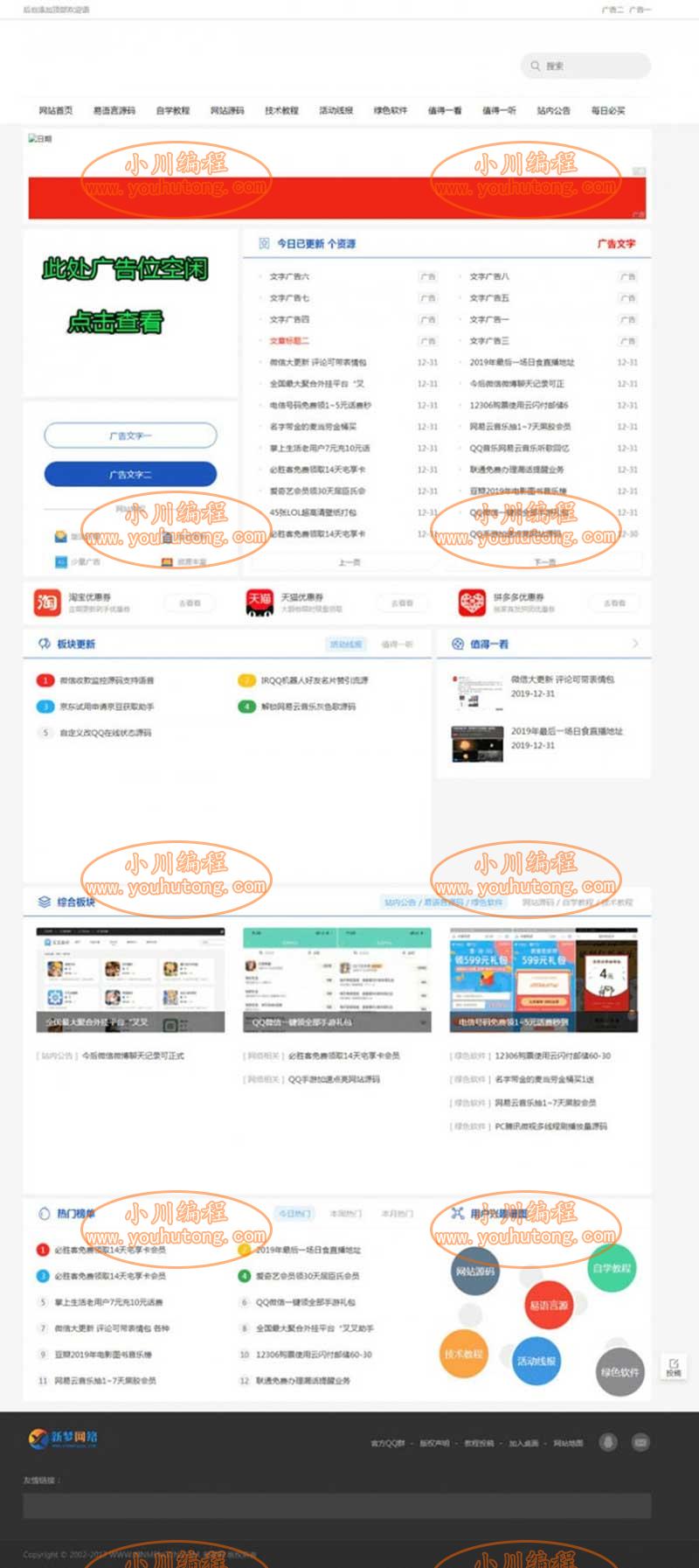 php小刀娱乐网源码,PHP精仿小刀娱乐网资源下载站网站整站源码