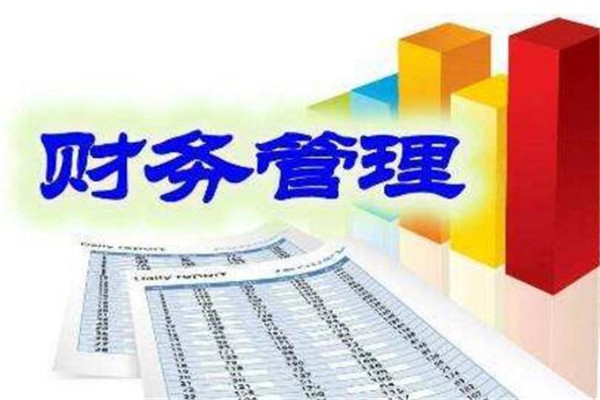一,财务管理