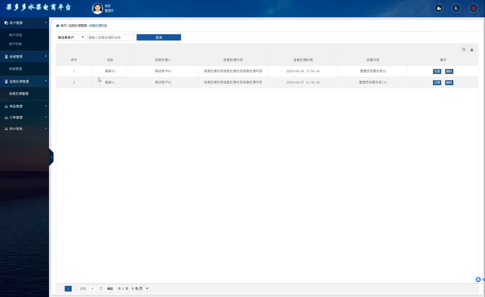 基于Web的水果电商平台设计与实现