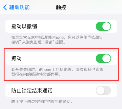 iPhone苹果手机地震预警功能怎么开启？