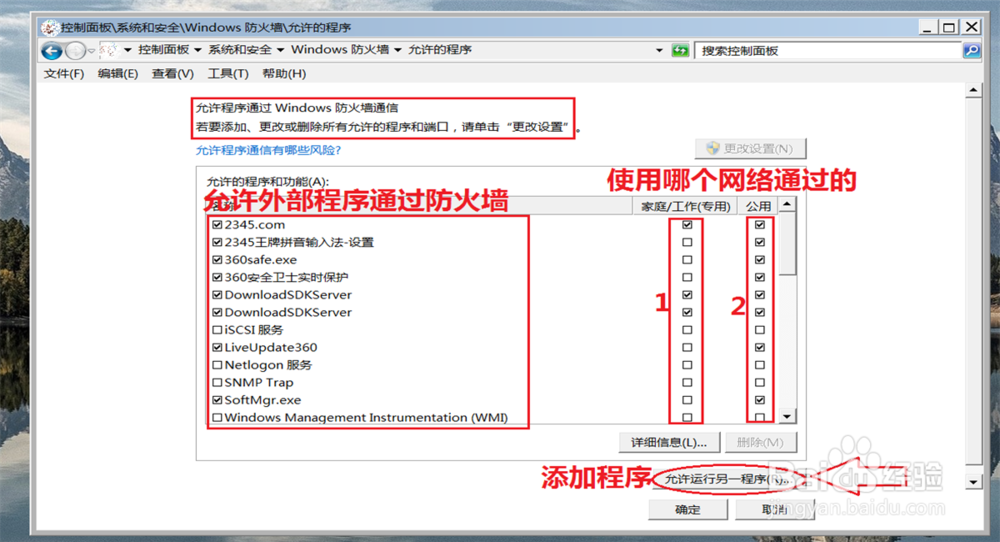 windows上 防火墙的设置