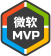 微软MVP