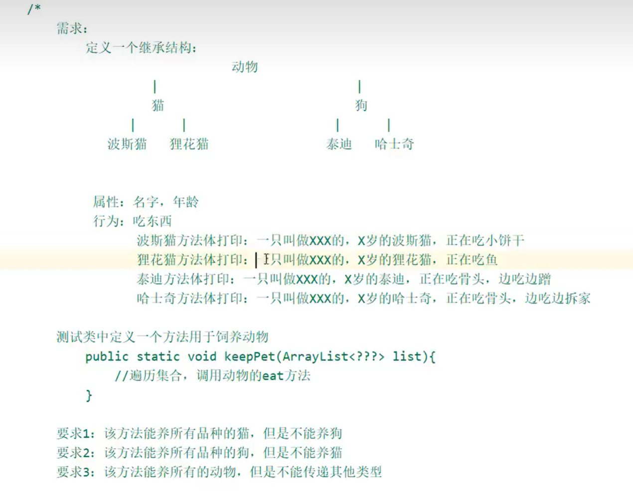 JAVA泛型、泛型通配符、综合练习