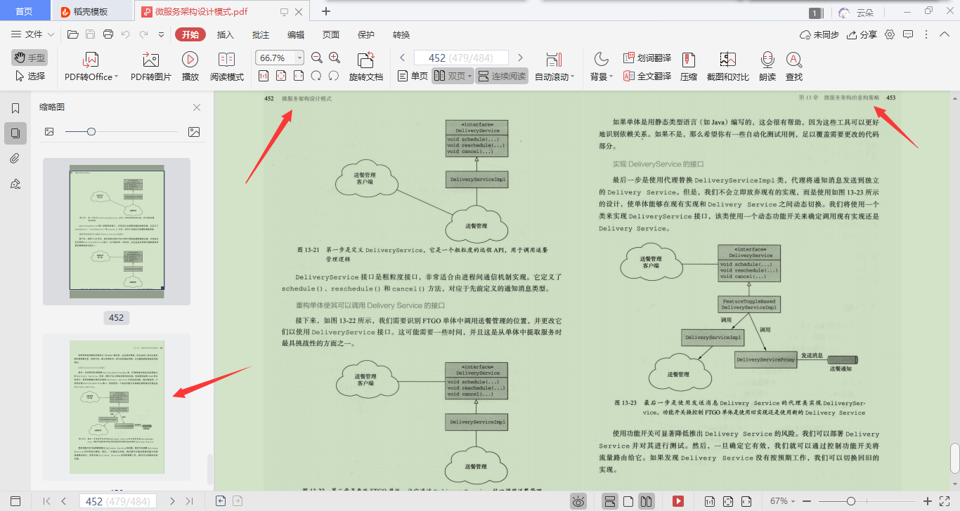 同事跳槽阿里P7，甩我一份微服务架构设计模式文档，看完我也去