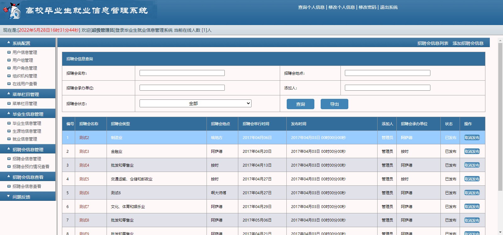 基于ssm mysql的高校毕业生就业信息管理系统