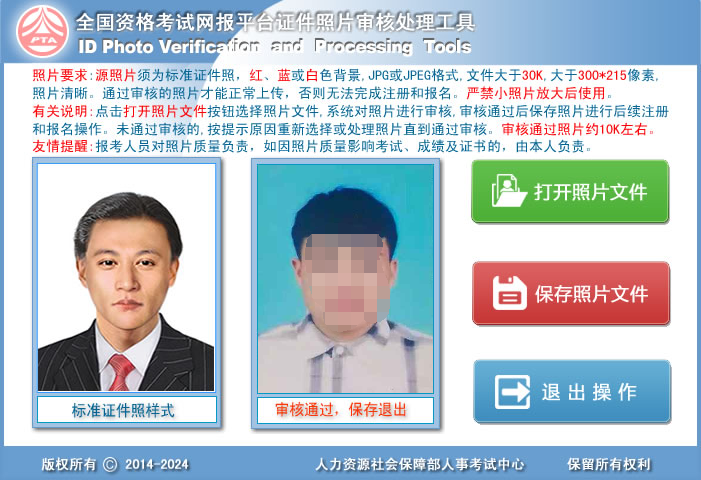按云南公务员考试网对上传的照片要求,需要把照片处理成符合报名上传照片