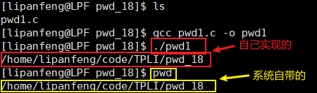 在Linux上实现自定义的 pwd命令