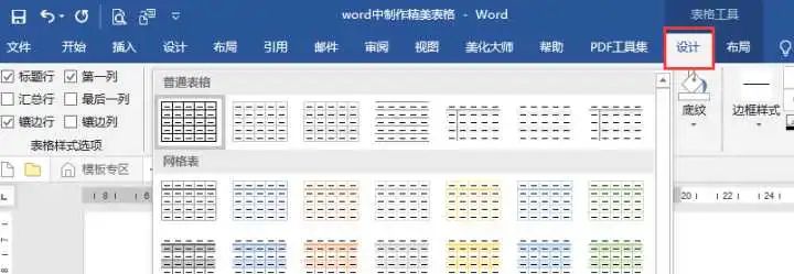 Word文字铺满页面 不知道怎么在word文档做表格 学会这些小技巧轻松做出美观又实用的表格 靳老师想开了的博客 Csdn博客