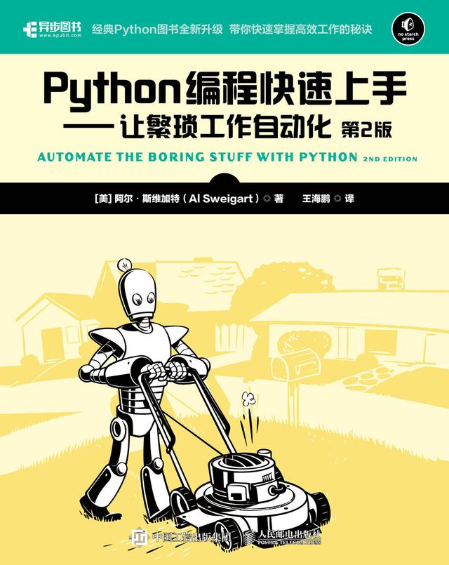 Python办公自动化所需要掌握的Python基础知识