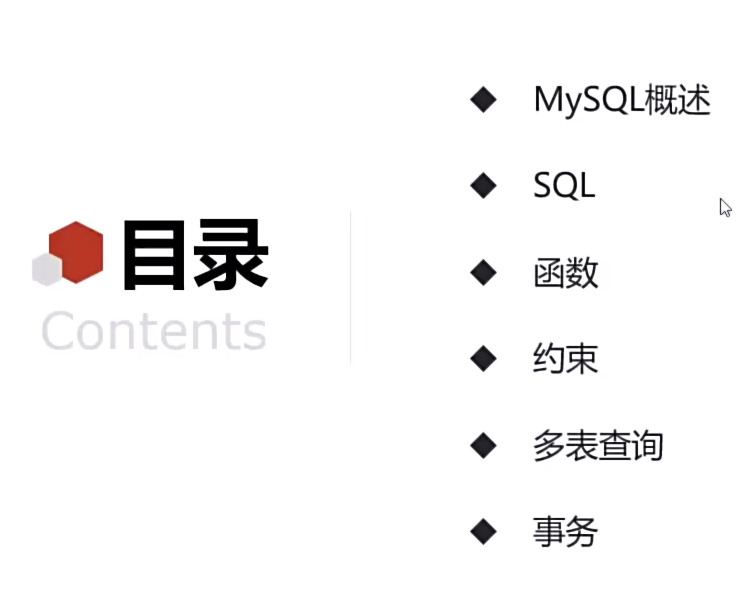 <span style='color:red;'>学习</span>笔记：<span style='color:red;'>MYSQL</span><span style='color:red;'>数据库</span><span style='color:red;'>基础</span>知识